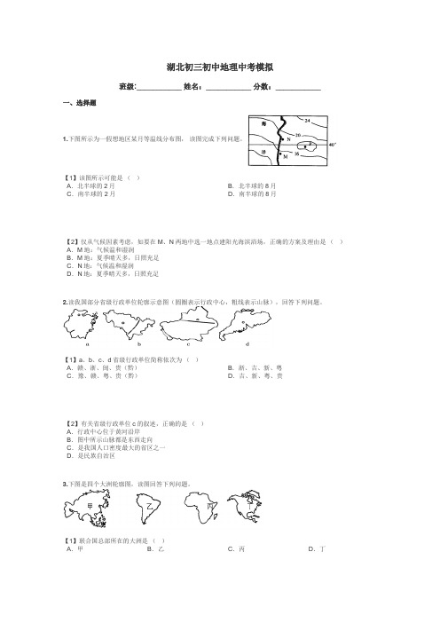 湖北初三初中地理中考模拟带答案解析
