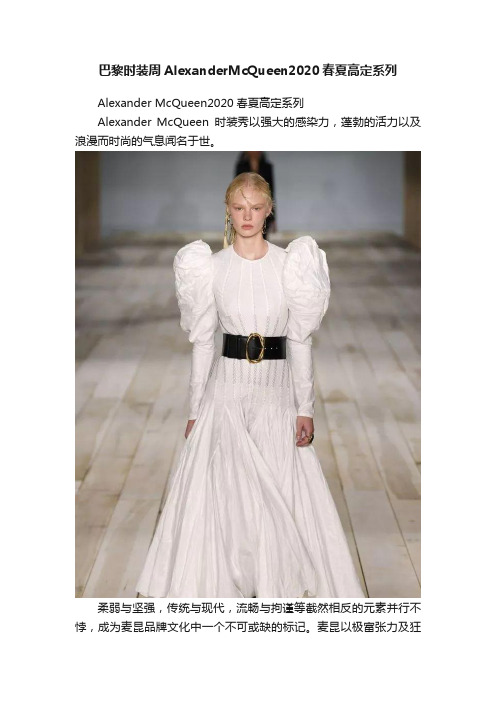 巴黎时装周AlexanderMcQueen2020春夏高定系列