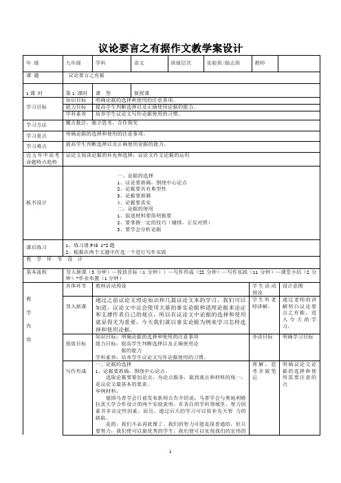 议论要言之有据写作教案优秀教学设计