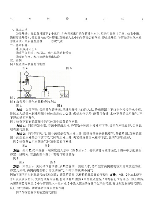 初中化学气密性检查