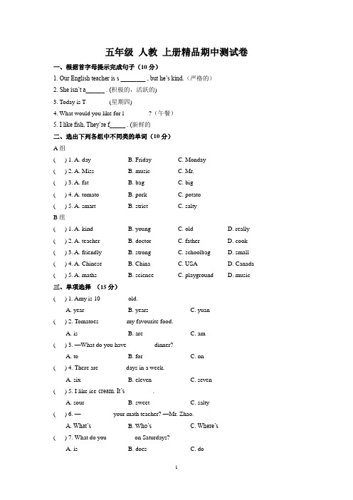 PEP人教版五年级上册英语期中测试卷(含答案)