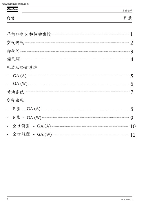 GA30 ,37 ,45 ,55,75零件手册