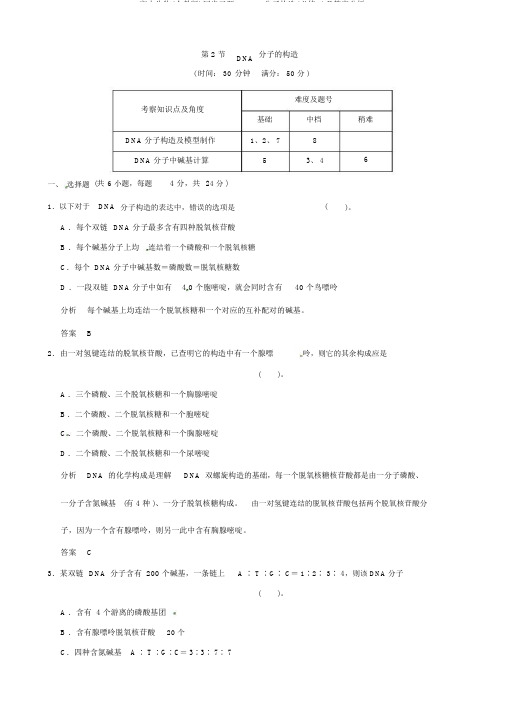 高中生物(人教版)同步习题：32DNA分子结构(必修2)及答案解析