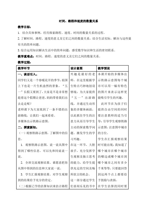 三年级下册数学教案-4.4毫米和千米：解决问题 ▎冀教版(2014秋) (2)