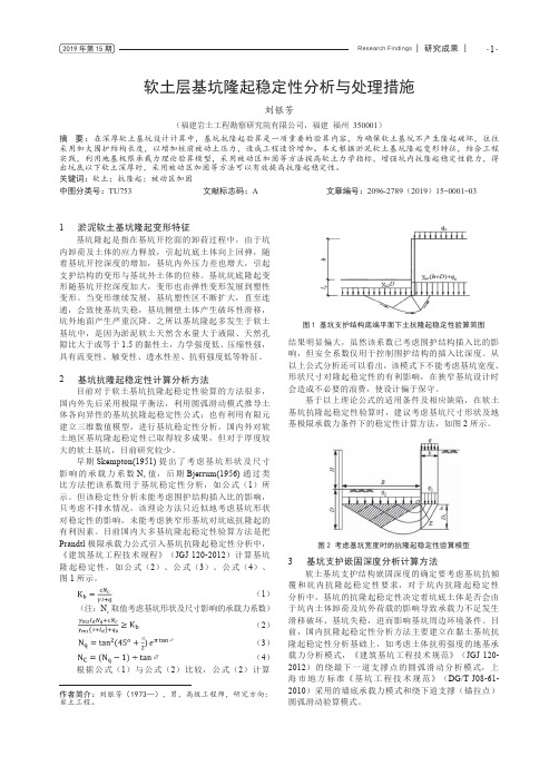 软土层基坑隆起稳定性分析与处理措施