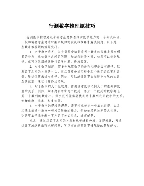 行测数字推理题技巧