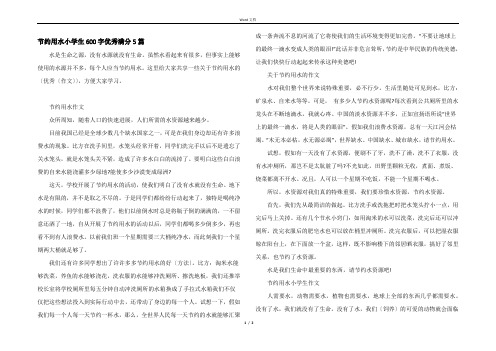 节约用水小学生600字优秀满分5篇