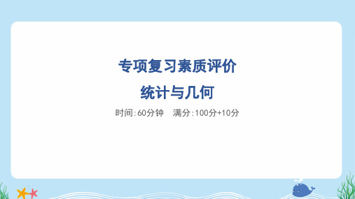 2024年人教版一年级下册数学期末复习专项测评试卷及答案——统计与几何