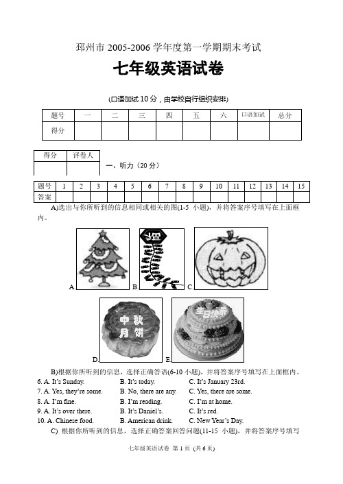 7A期末试卷5