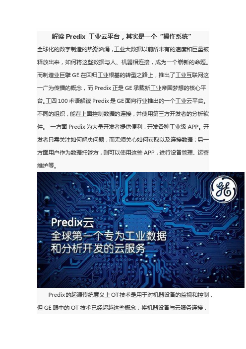 Predix 工业云平台 工四100术语