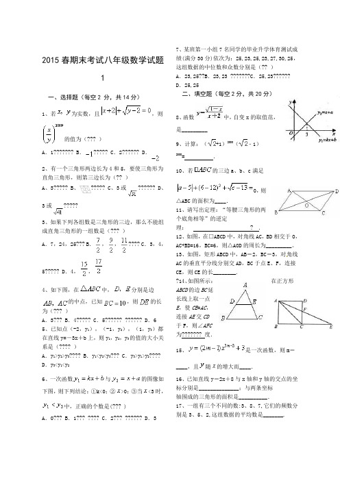 2015年新人教版八年级数学下册期末测试题及答案(精心整理5套)