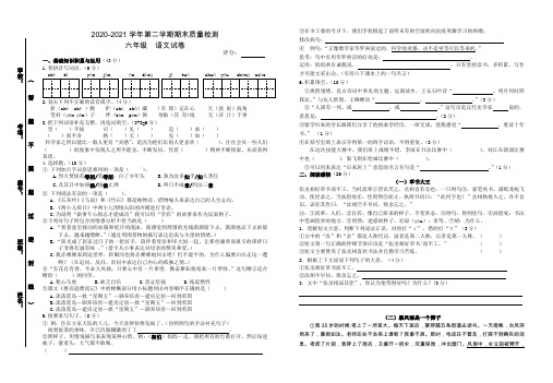 部编版六年级语文下册期末质量检测试卷(江西萍乡安源区2021春真卷,含答案)