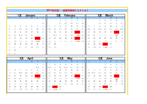 2011股指期货交割日历(改)