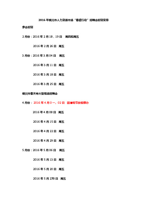 2016年招聘会时刻