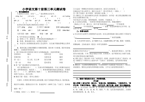 人教版语文第十册第三单元练习测试卷