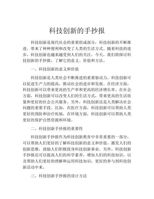 科技创新的手抄报