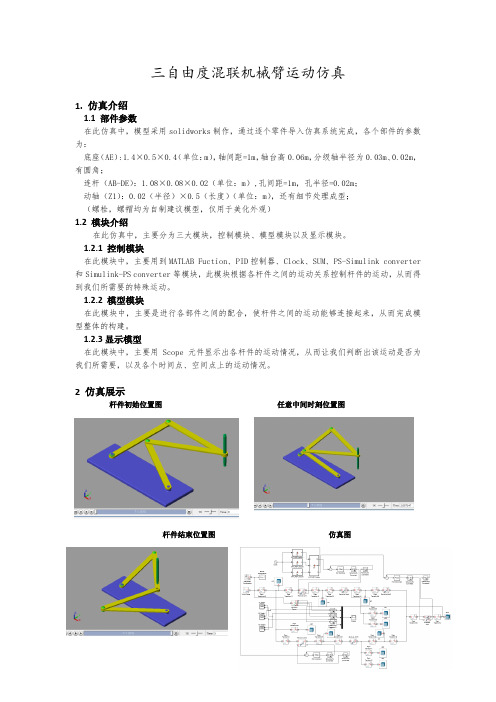 五连杆机构MATLAB仿真