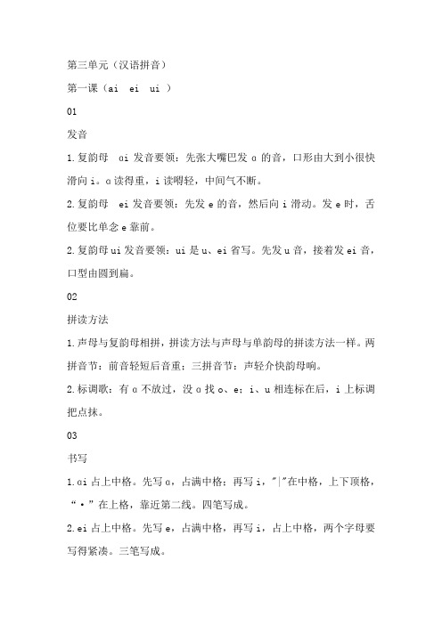 人教版一年级上册语文知识点总复习第三单元(含每课重点难点、语文园地)