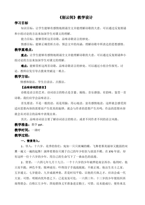 别云间 优秀教学设计教案