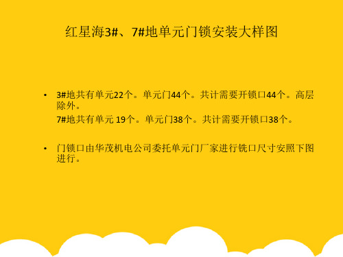 门禁开口大样图及锁实物图ppt实用资料