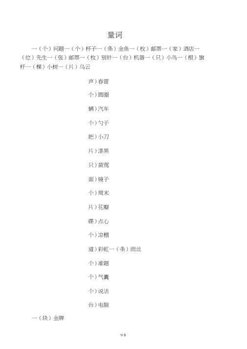 小学生二年级量词