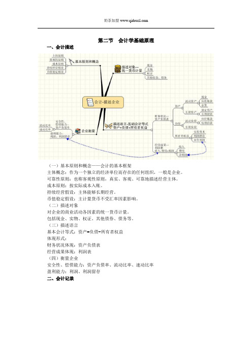 13会计证-第二节  会计学基础原理