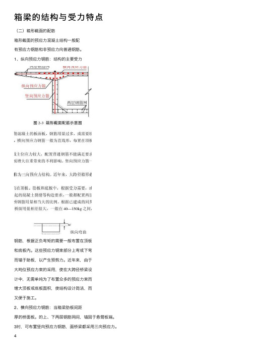 箱梁的结构与受力特点