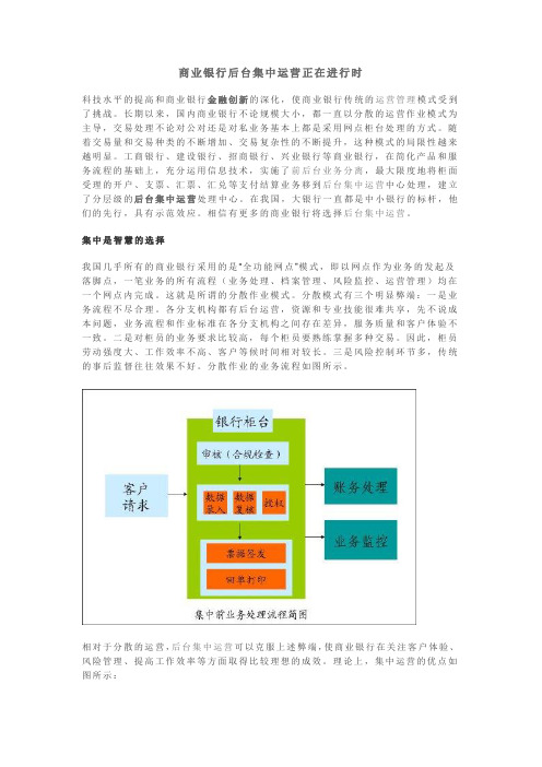 商业银行后台集中运营正在进行时