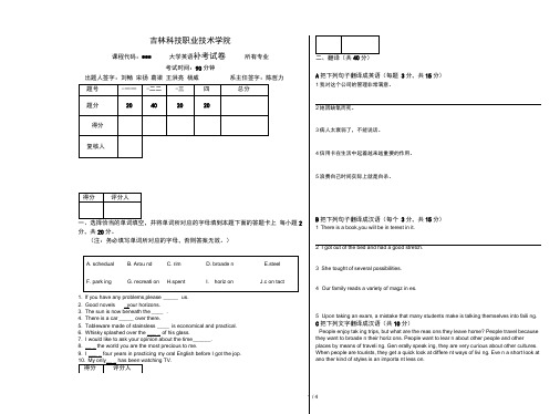 大学英语补考试卷