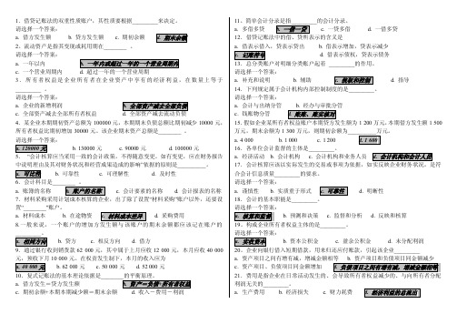 基础会计学复习资料