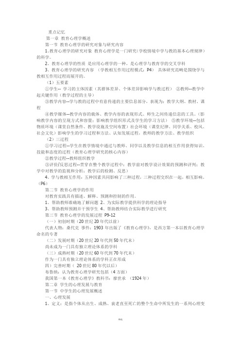 教师资格证考试重点(两天必过):教育心理学