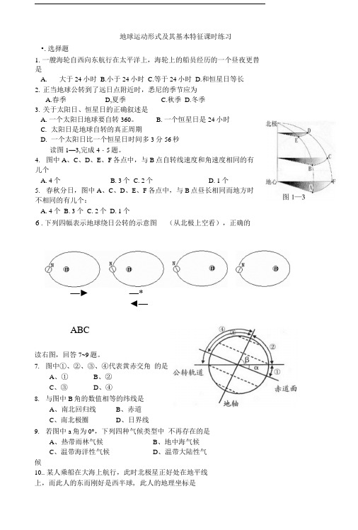 地球运动形式及其特征基础练习答案版本.doc