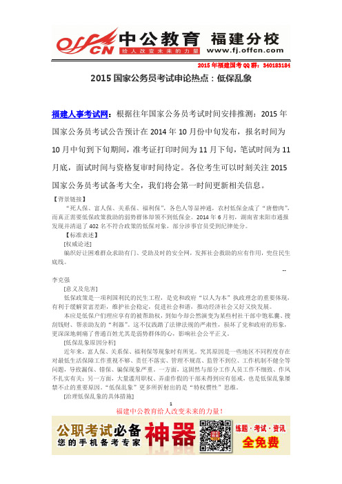 2015国家公务员考试申论热点:低保乱象