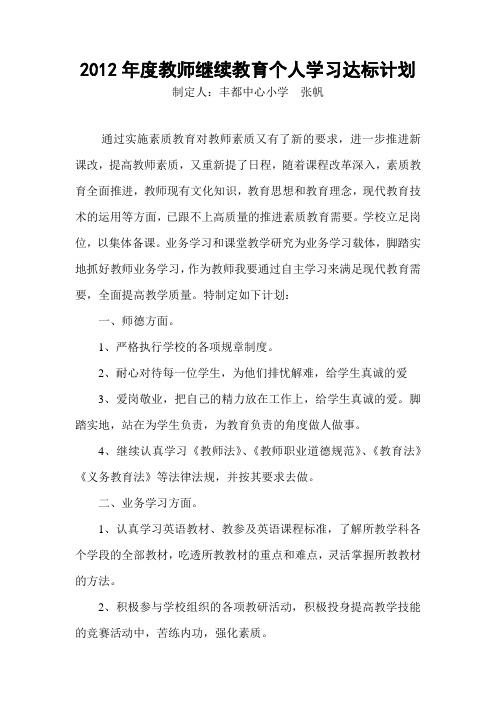 2012年教师继续教育学习计划