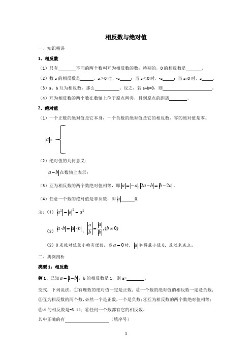 相反数与绝对值