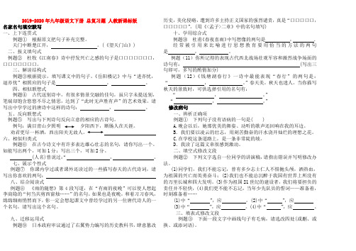 2019-2020年九年级语文下册 总复习题 人教新课标版