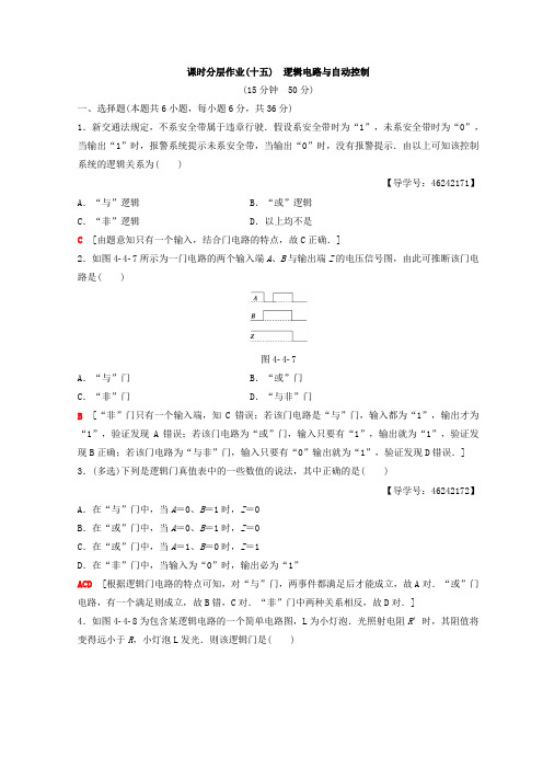 鲁科版高中物理选修3-1课时分层作业：15 逻辑电路与自动控制+Word版含答案.doc