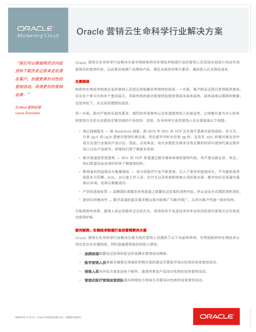 营销云生命科学行业解决方案