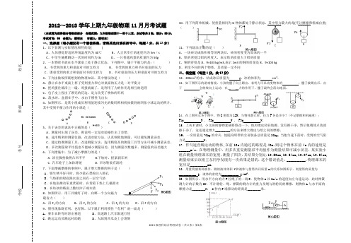 九年级物理11月月考