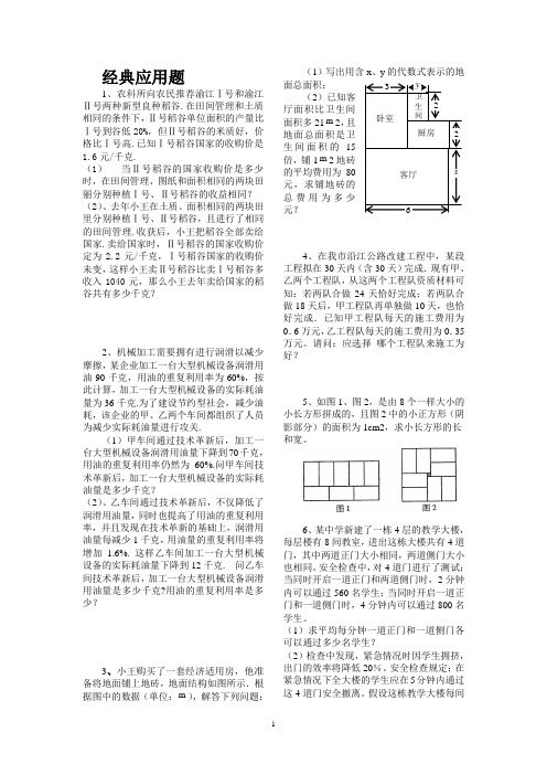 [初三数学]经典应用题-精品文档