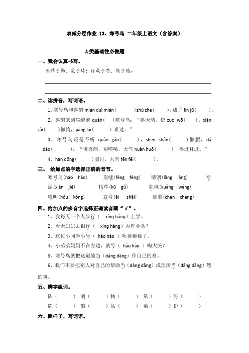 双减分层作业 13、寒号鸟 二年级上语文(含答案)