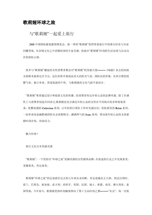 歌莉娅环球之旅