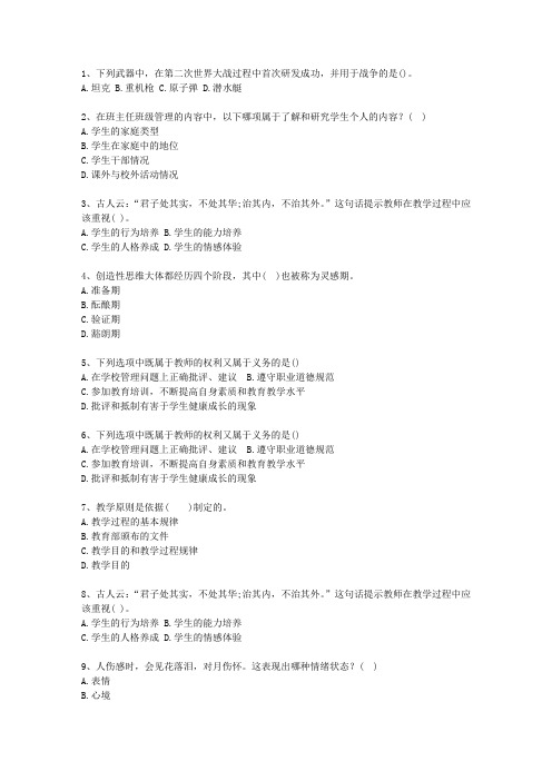 2012内蒙古自治区教师资格证(中学综合素质)最新考试试题库(完整版)