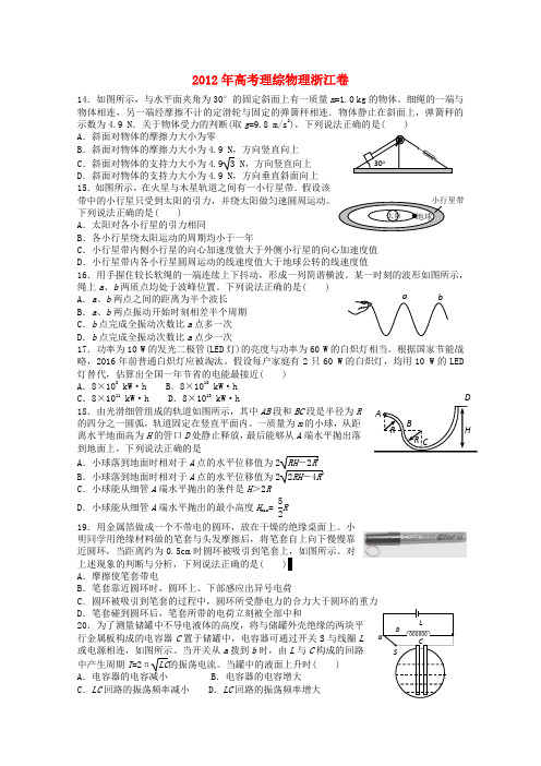 高考理综物理试题(浙江卷)重绘版