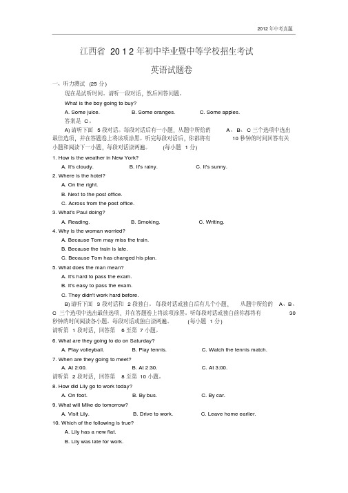 2012年江西省中考英语试卷含答案