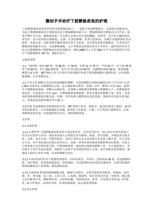 微创手术治疗下肢静脉曲张的护理