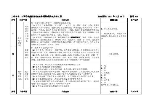 监理单位自查自纠记录表