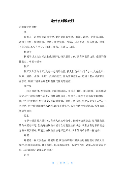 吃什么对喉咙好