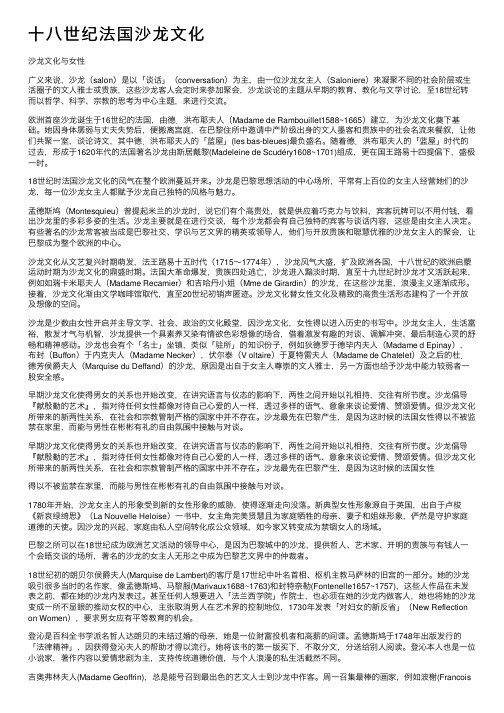 十八世纪法国沙龙文化