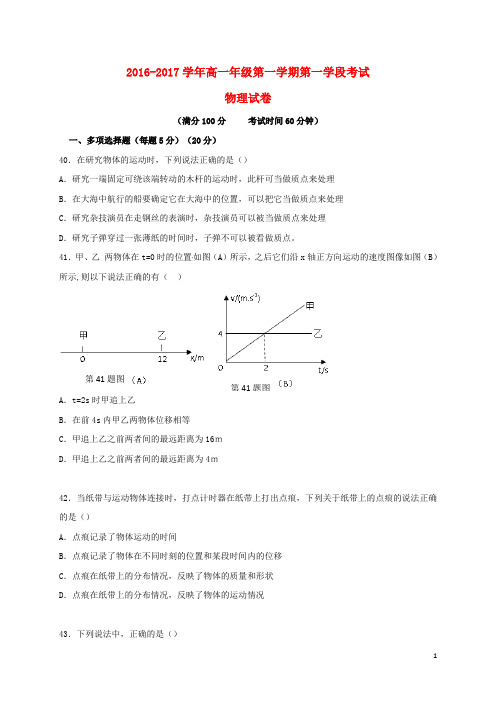 高一物理上学期第一学段考试试题